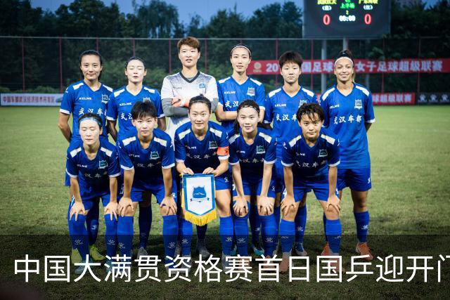 中国大满贯资格赛首日国乒迎开门红 4将顺利晋级