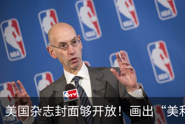 美国杂志封面够开放！画出“美利坚社会主义共和国”，白宫炸锅！