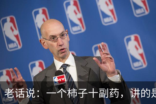 老话说：一个柿子十副药，讲的是什么意思？